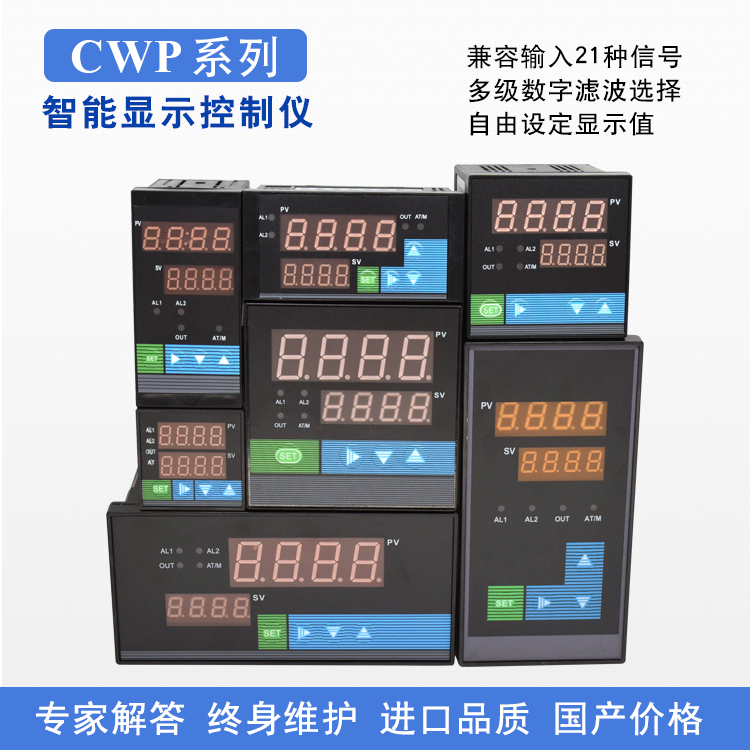 CWP系列智能显示控制仪