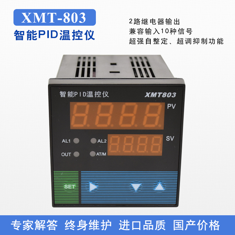 智能PID控制仪XMT803